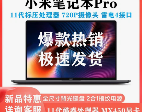 Xiaomi/小米笔记本Pro 14寸20...