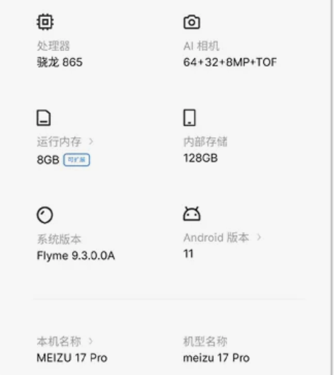 Meizu/魅族 魅族 17 Pro（5G...