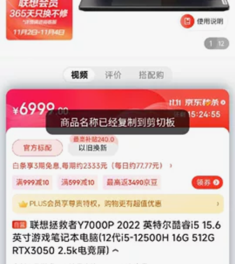 联想拯救者Y7000P 2022 英特尔酷...