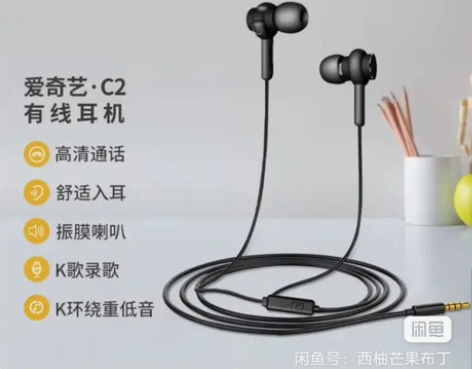 爱奇艺C2有线入耳式耳机 3.5mm接口，...