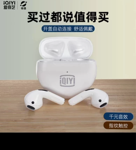 蛋蛋直播间爱奇艺耳机，偏远地区不包邮，云贵...