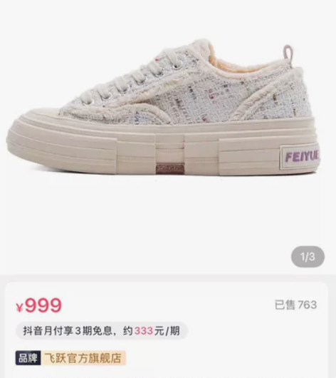 飞跃联名 柴碧云小香风板鞋，拿到手大了这个...