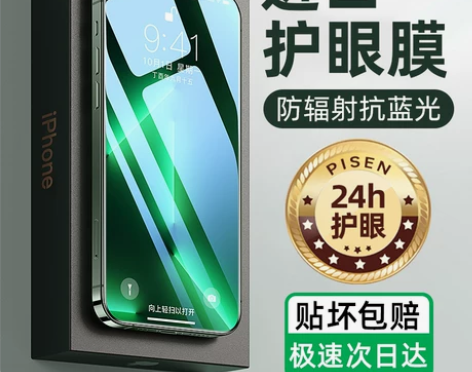 手机贴膜手机不伤眼专利款品胜适用苹果14P...