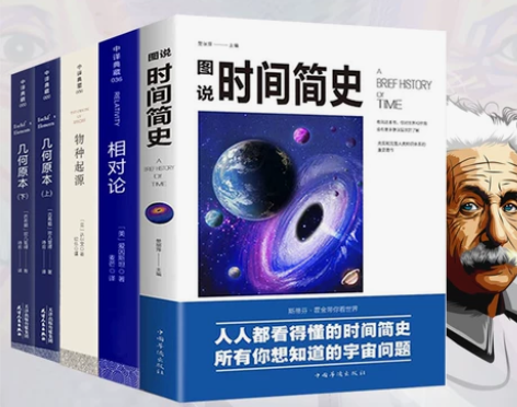 全套5册 几何原本欧几里得+相对论爱因斯