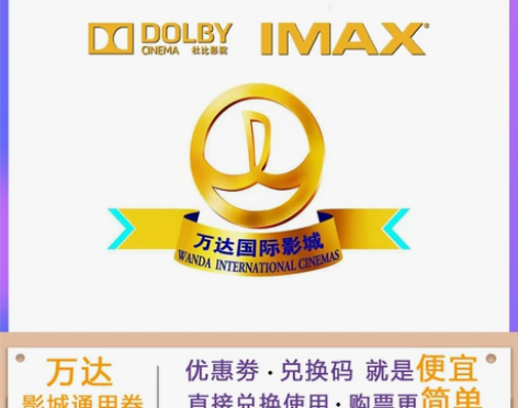 万达影院优惠券 猫眼代金卷 低价电影票代买...