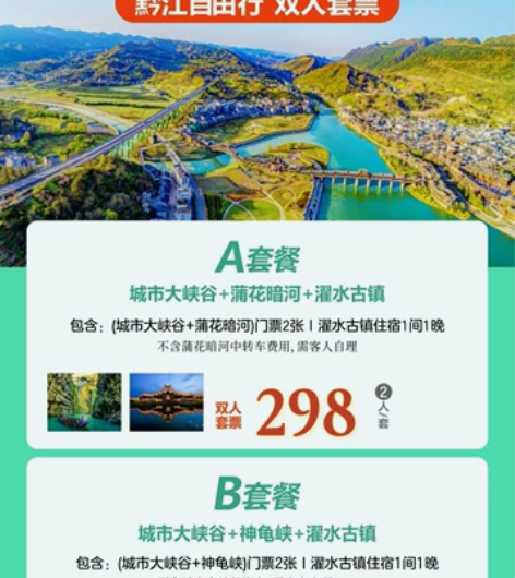 黔江城市大峡谷+蒲花暗河/神龟峡+酒店套票...