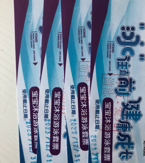 乐友洗澡游泳套票4张，23年12月底到期，...