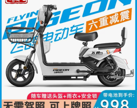 飞鸽新国标电动车小型车男女代步电瓶车亲子电...