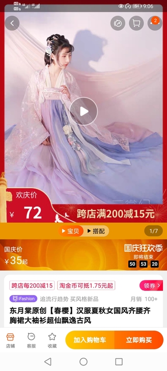 春樱汉服四件套