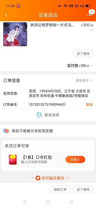汉服 钟灵记 绮罗 马面裙 尺码L 全新有...