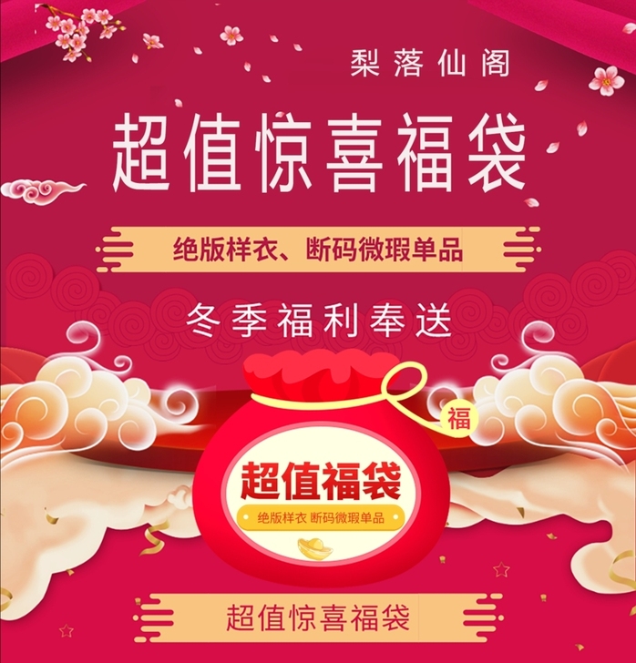 全新 梨落仙阁汉服超值福袋幸运单品特价清仓...