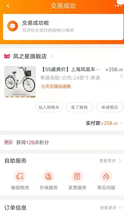 五一购买的凤凰自行车,骑了一段时间后就不骑...