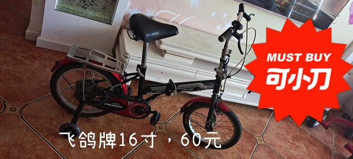 带辅助轮,昆区自提 感兴趣的话点##am...