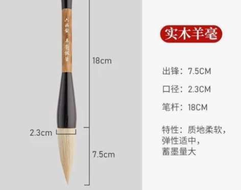 羊毫抓笔，斗笔，出峰7.5，口径2.3笔杆...
