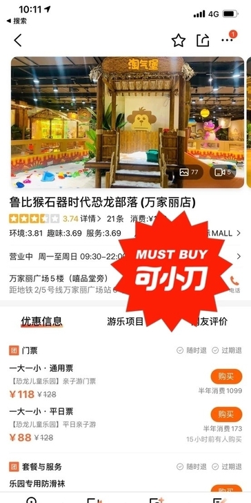 鲁比猴石器时代恐龙部落 |万家丽店