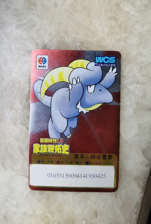 石器时代游戏收藏卡 点卡 80后的回忆 儿...