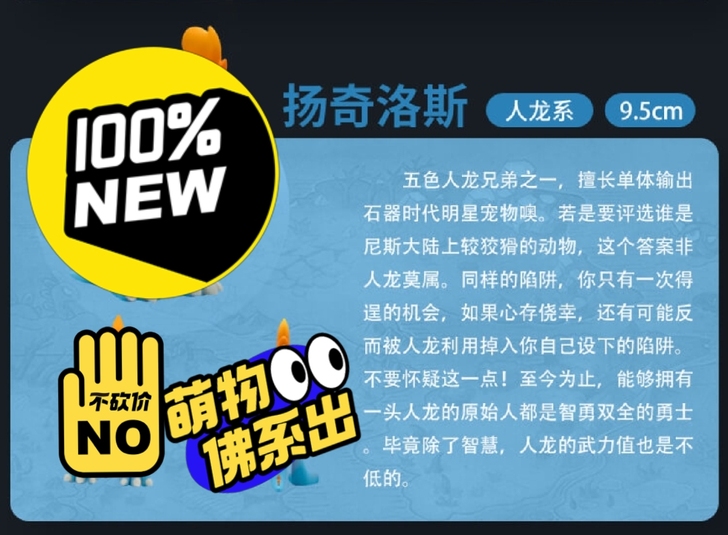 石器时代 盲盒 手办 周边 蓝人龙扬奇洛斯...