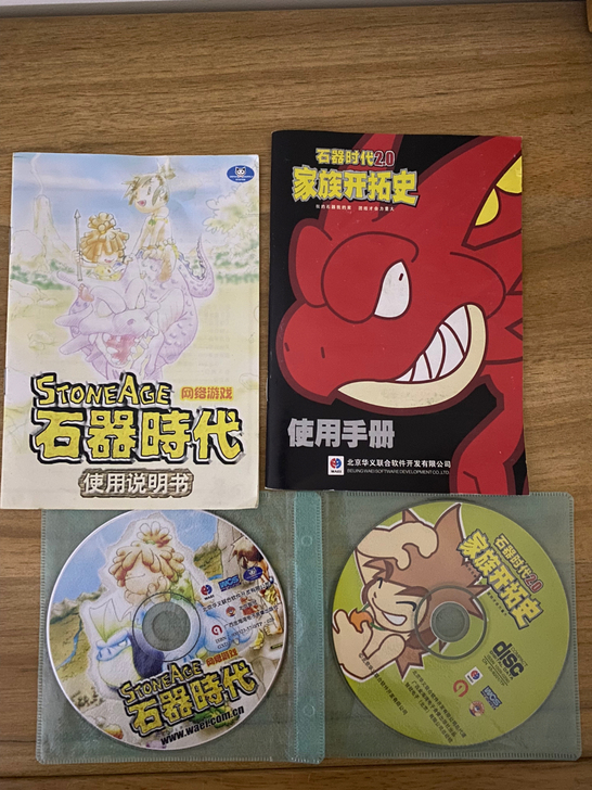 中古石器时代网游客户端光盘和说明书第一版和...