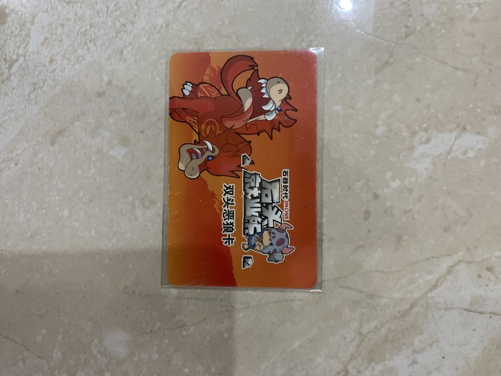 石器时代 双头恶狼卡，品相自观，由于是二手...