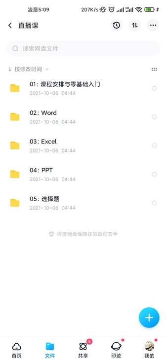 计算机二级资料，五元超值版