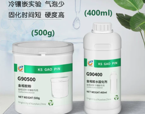 高品 金相切片胶粉冷镶嵌环氧树脂冷埋树脂粉...