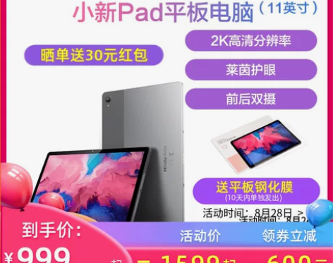 联想平板电脑小新Pad 11英寸 送保护套...