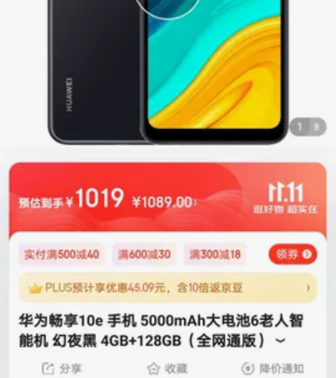 华为畅享10e手机，4+128，大电池……...