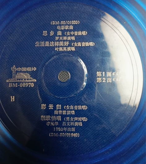 80年的唱片/电影歌曲:罗天婵，叶佩英，陆...