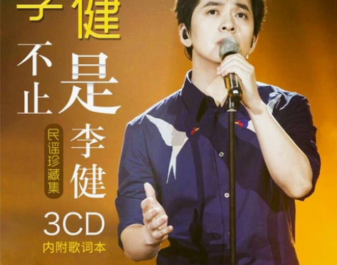李健cd专辑李健专辑cd正版 流行民谣歌曲...