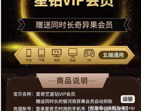 爱奇艺会员，黄金，星钻，学生会员低价出售 ...