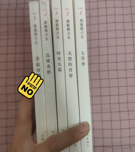 席慕蓉诗集1－5，三本已拆封，但是一直包着...