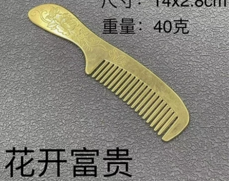 新款，纯铜梳子，老黄铜，鎏金工艺，花开富贵...
