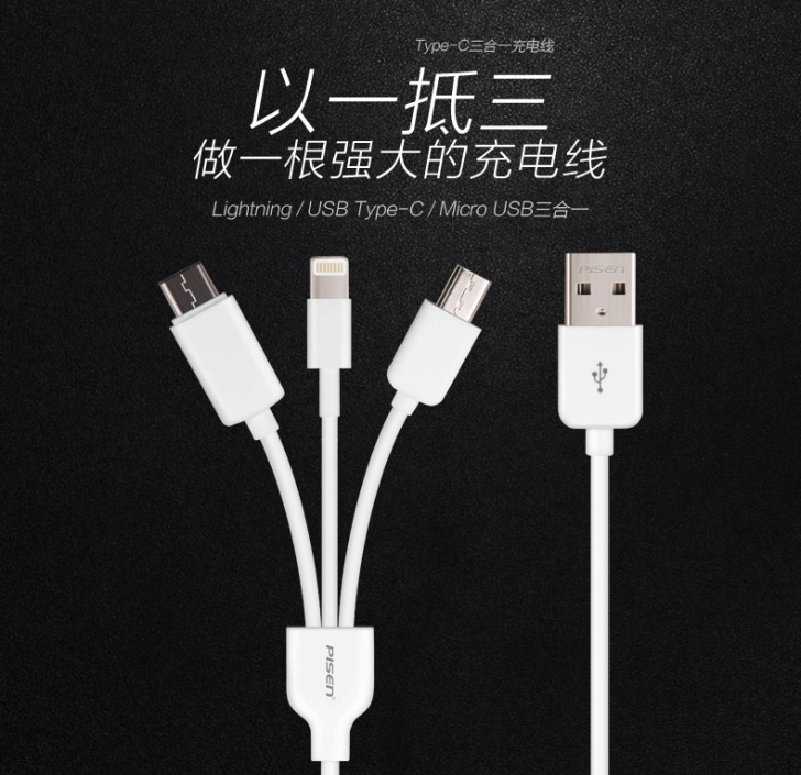 品胜 手机数据线