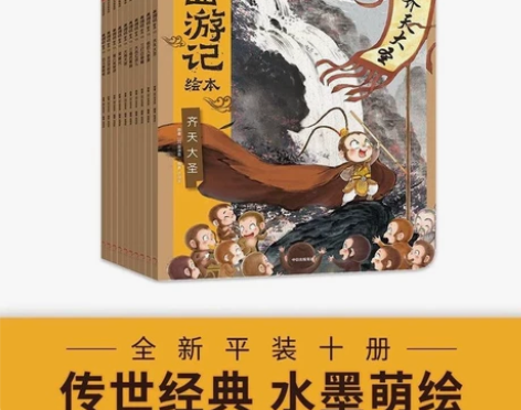 【正版】狐狸家《西游记绘本》西游记儿童绘本...