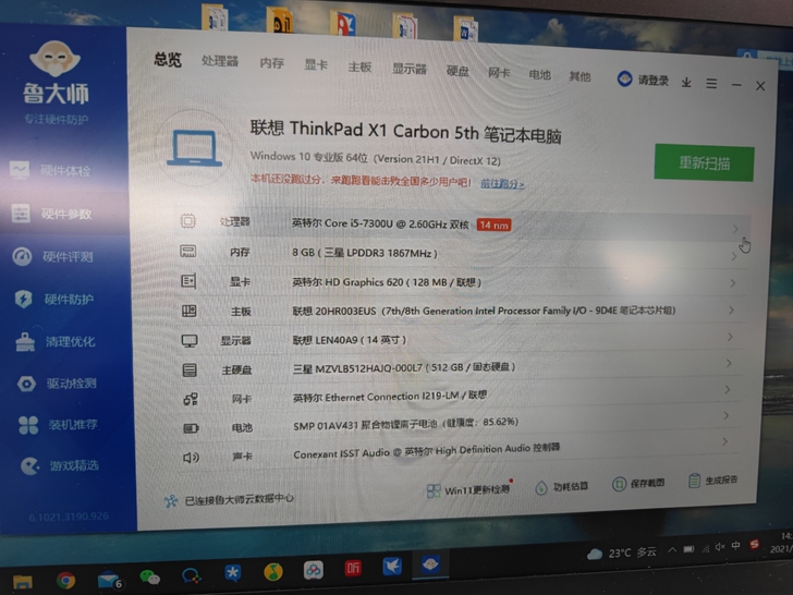 自用2017款ThinkPad X1 Ca...