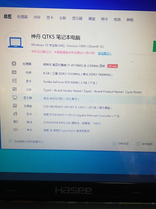 九成新的战神I7游戏本8G内存 960显卡