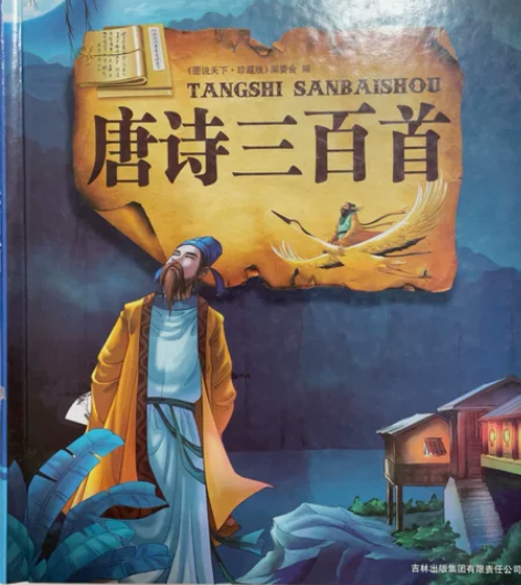 彩书坊的唐诗三百首 感兴趣的话点“我想要”...
