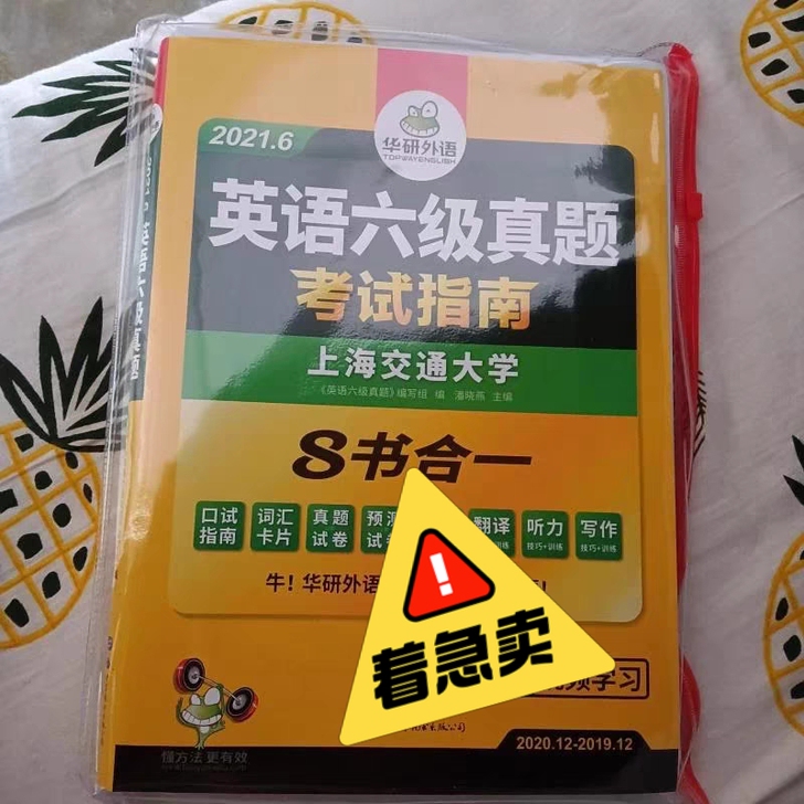 华研英语四级真题18.8元