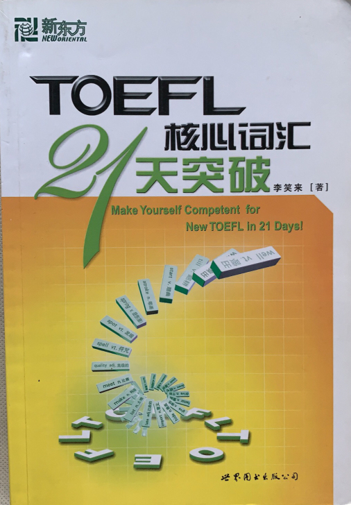 托福TOEFL 核心词汇21天突破 背单词...