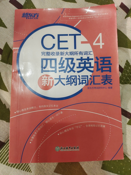 xdf四级英语新大纲词汇表