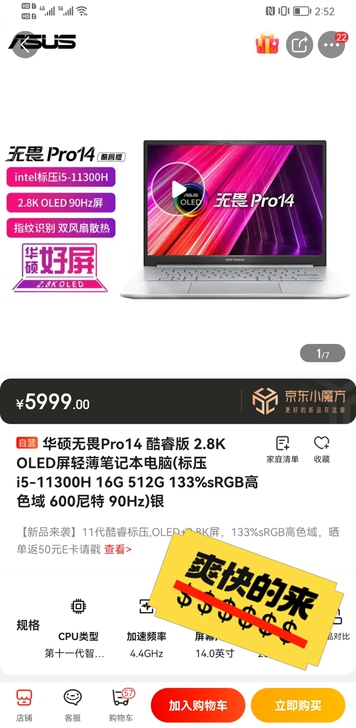 华硕无畏Pro14 酷睿版 2.8K OL...