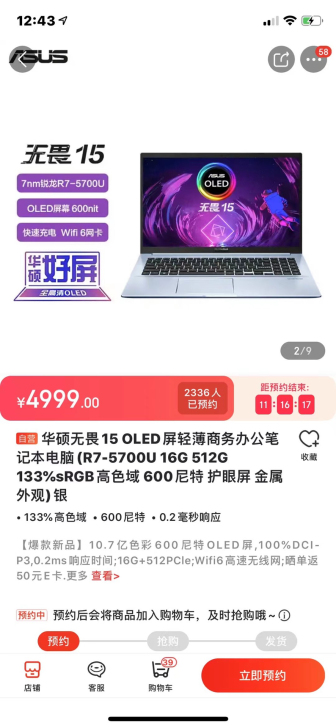 无畏15  预算五千  最佳商务办公本 办...