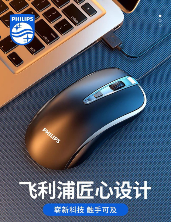 飞利浦SPK7214有线鼠标