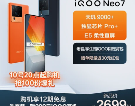 至高省300 12期免息赠耳机vivo i...