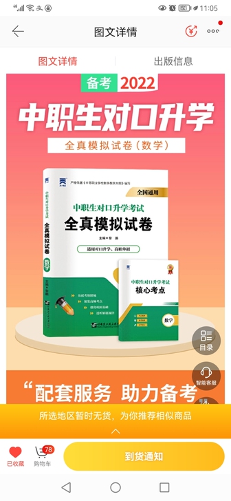 2022中职生对口升学模拟试卷 语文+数学...