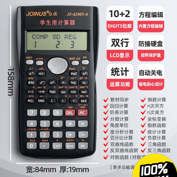 计算器多功能学生用函数计算器一建二建考试专...