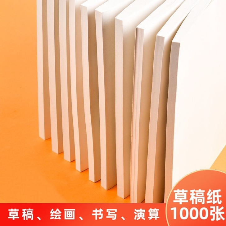 包邮1000张草稿纸草稿本免邮费学生考试考...