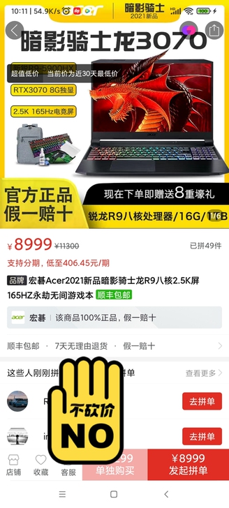 出暗影骑士龙3070，1tb固态的，购买一...