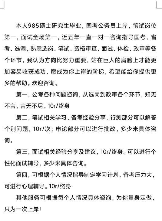 本人985硕士研究生毕业，国考公务员上岸，...