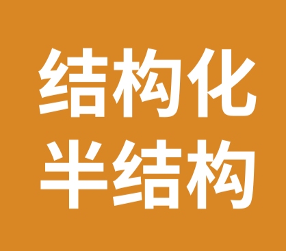 高端辅导，结构化面试，半结构面试，事业单位...